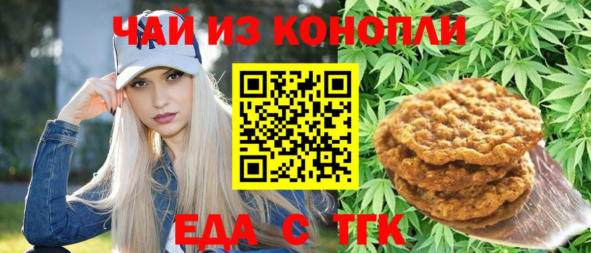 Печенье с ТГК марихуана  Вход с VPN  Городец 
