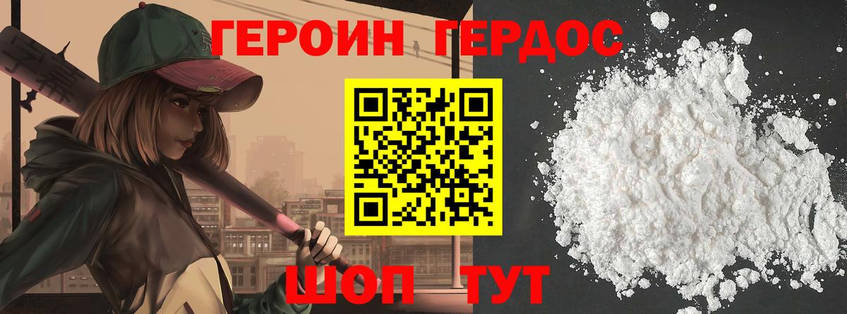 ГЕРОИН афганец  ГЕРОИН  Городец  Вход с VPN 