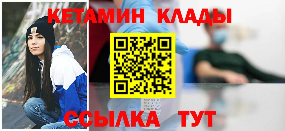 КЕТАМИН VHQ  Вход с VPN  Городец 